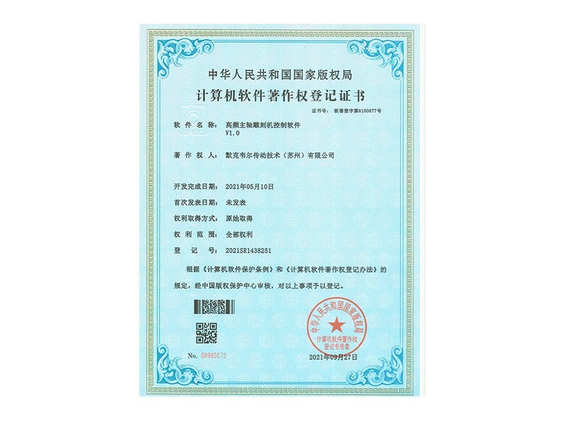 主轴雕刻机控制软著